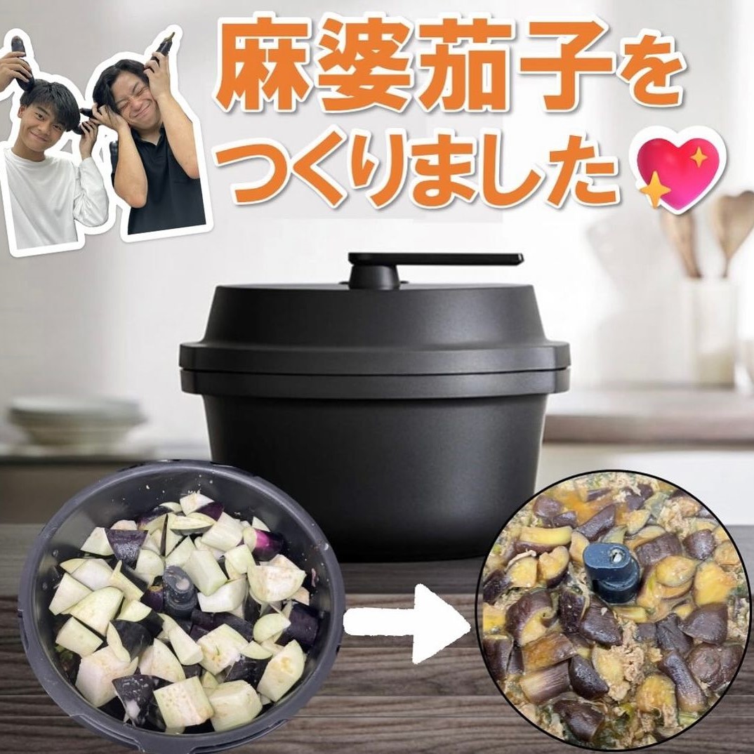 オートクッカーで麻婆茄子作りました