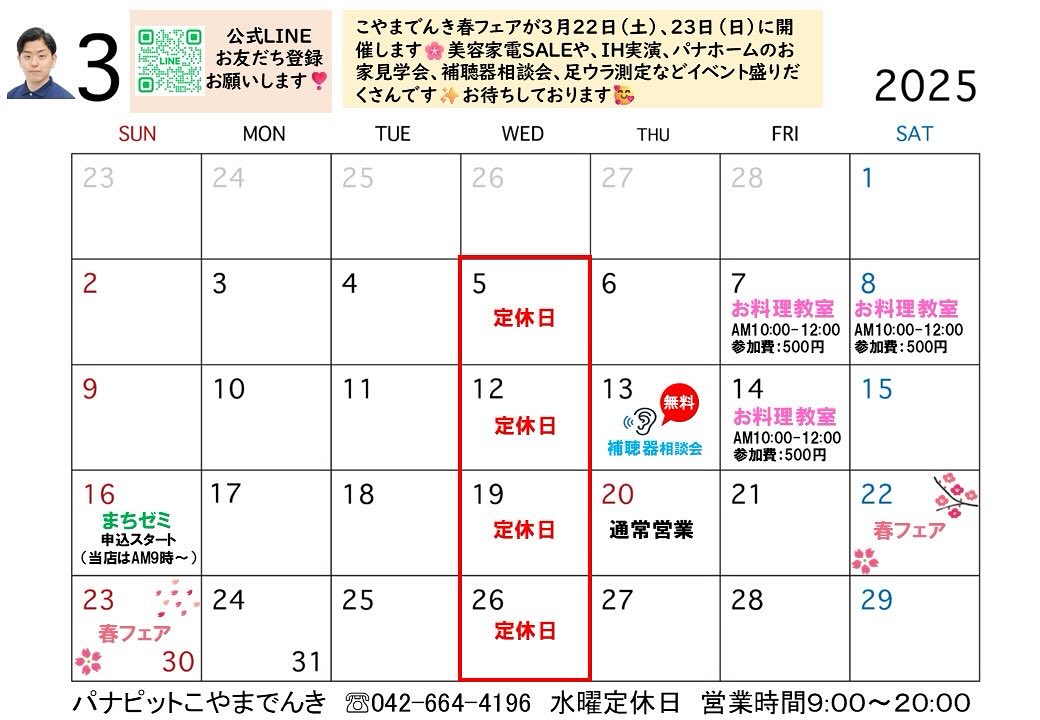 3月カレンダー