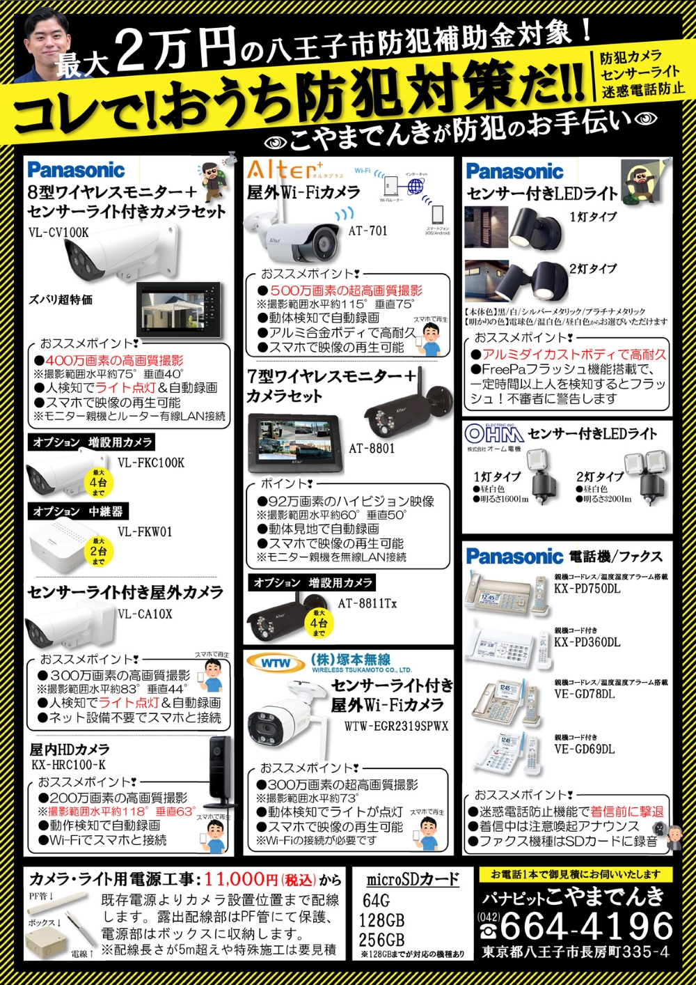 防犯カメラ補助金