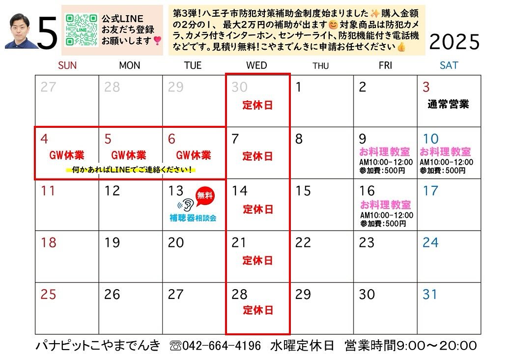 5月カレンダー