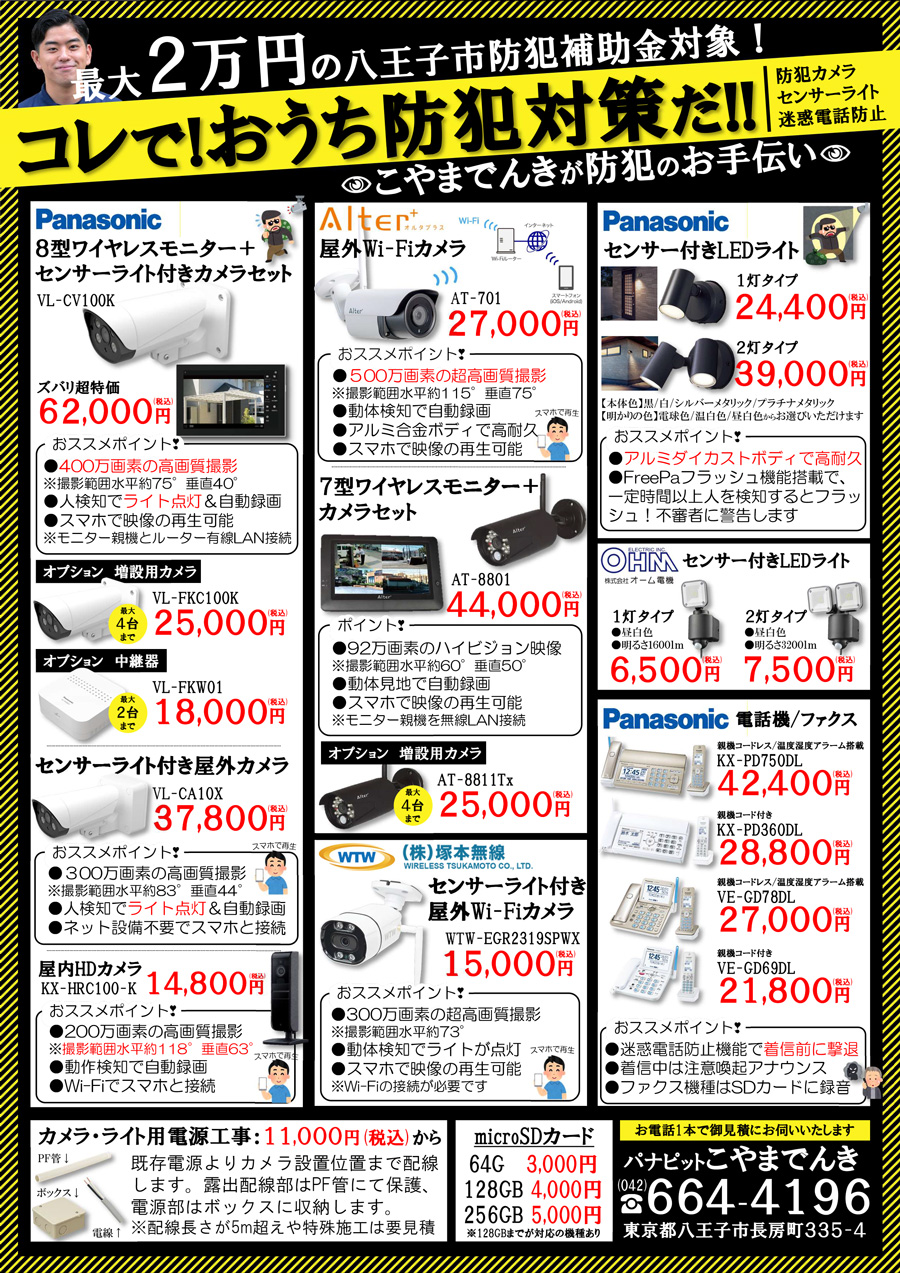 防犯カメラ補助金