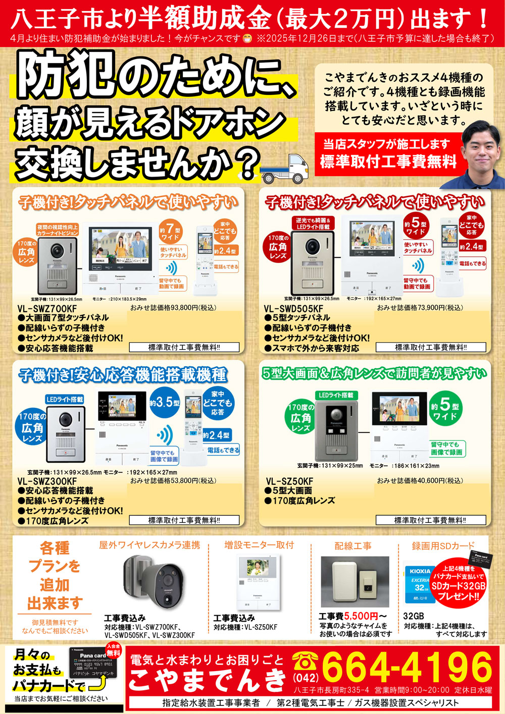 ドアホン補助金