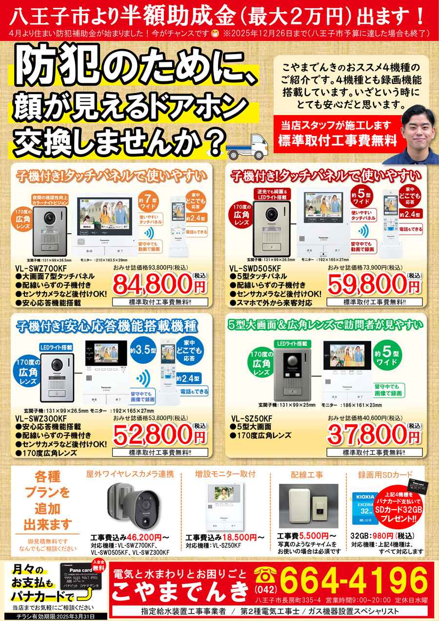 ドアホン補助金
