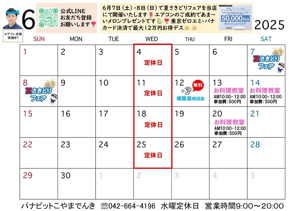 6月カレンダー