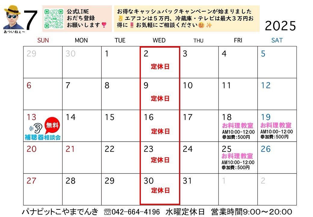 7月カレンダー